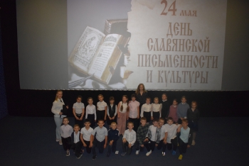 Истоки славянской письменности Кинотеатр Космос Заинск