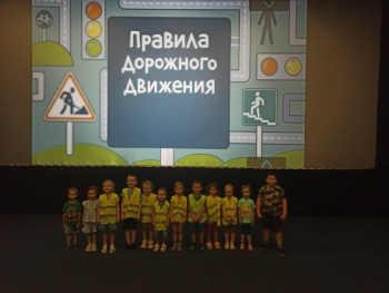 Безопасность на дорогах Кинотеатр Космос Заинск