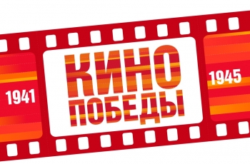 Всероссийская патриотическая акция «Кино Победы» Кинотеатр Космос Заинск