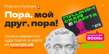 Оформите Пушкинскую карту Кинотеатр Космос Заинск
