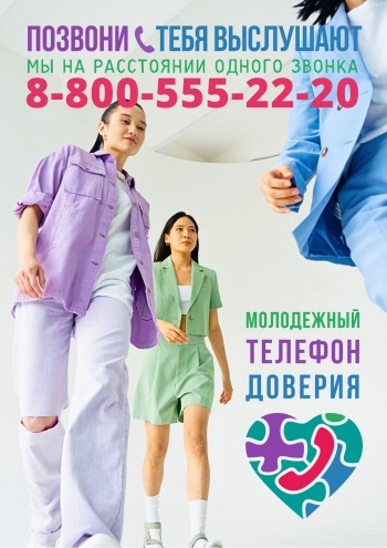Телефон доверия Кинотеатр Космос Заинск