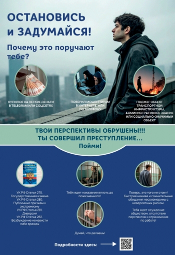 Опасность вербовки несовершеннолетних в диверсионно - террористическую деятельность в сети Интернет Кинотеатр Космос Заинск