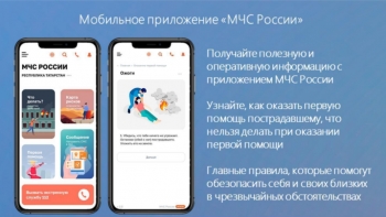 Мобильное приложение МЧС России Кинотеатр Космос Заинск