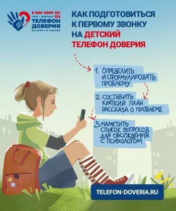 Телефон доверия Кинотеатр Космос Заинск