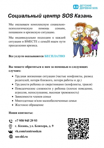  Социальный центр – SOS Казань  Кинотеатр Космос Заинск