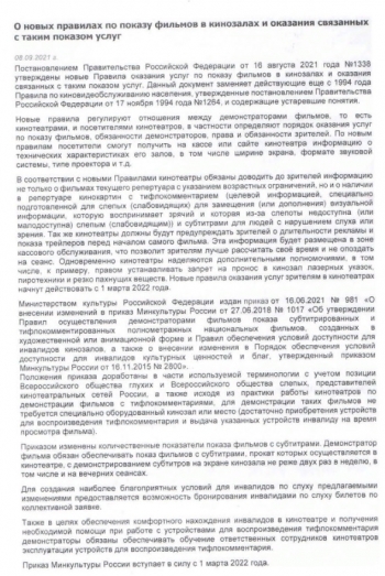 Новые правила по показу фильмов в кинозалах и оказания связанных с таким показом услуг Кинотеатр Космос Заинск