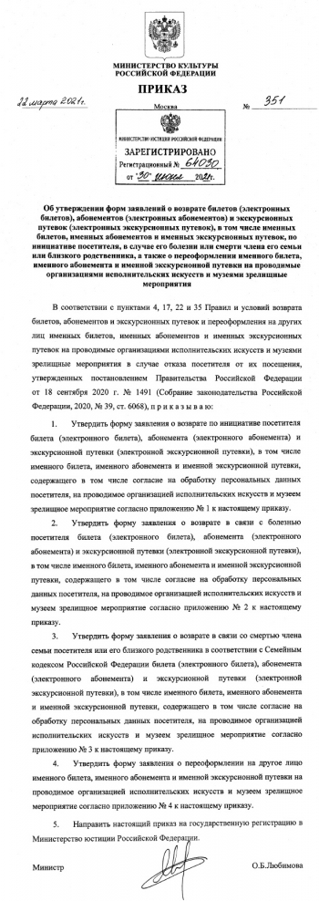 Приказ Министерства культуры Российской Федерации от 22.03.2021 № 351  Кинотеатр Космос Заинск